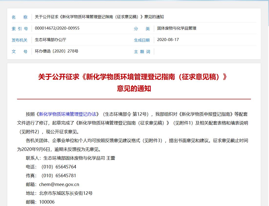 登記,物質,化學,要求,環境管理