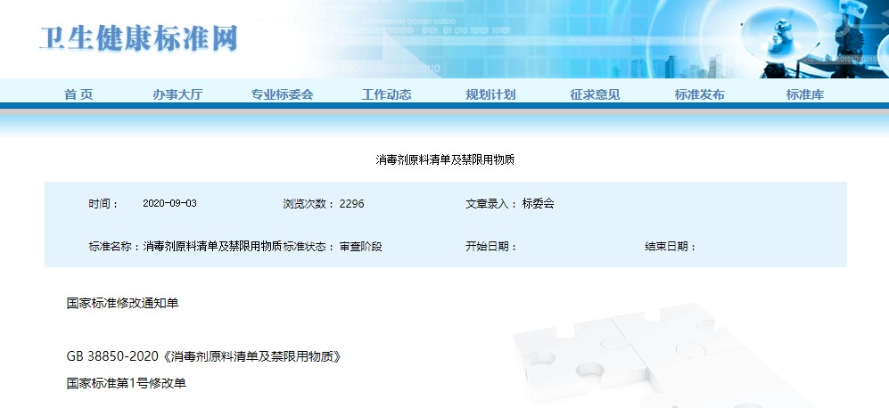 消毒劑,原料,清單,成分,消毒 消毒劑,原料,清單,成分,消毒