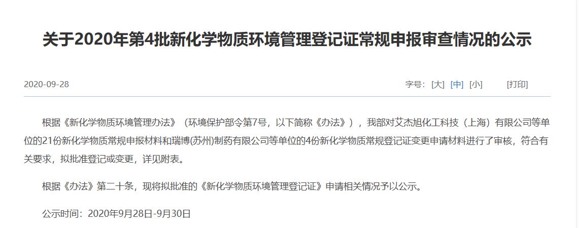 生態環保部,新化學物質,申報,危險,環境管理 生態環保部,新化學物質,申報,危險,環境管理