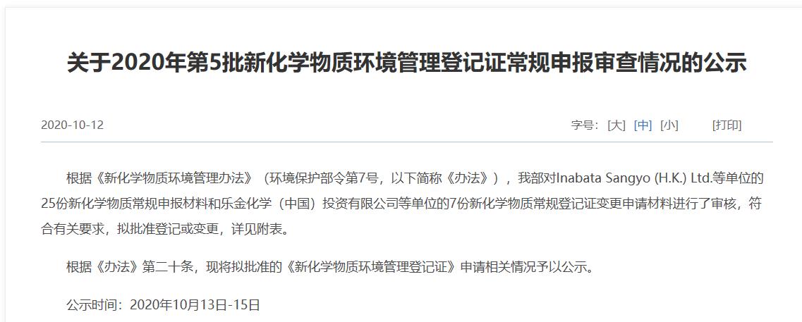 生態環保部,新化學物質,申報,危險,環境管理 生態環保部,新化學物質,申報,危險,環境管理