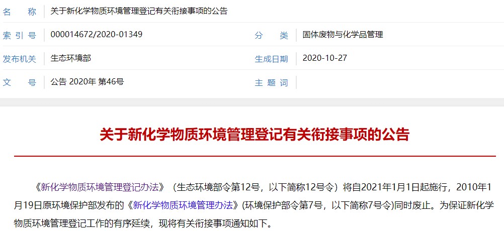 12號令,物質,化學,環境管理,申報