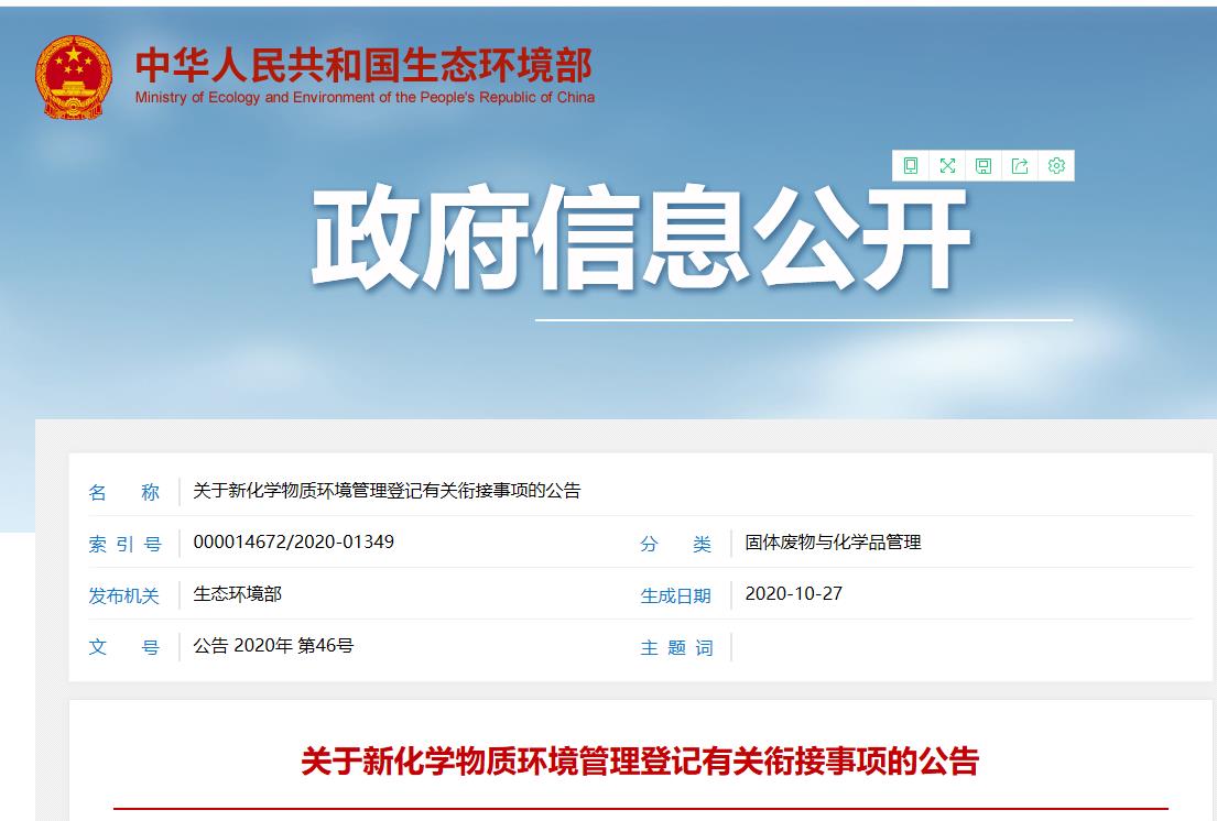 生態環保部,新化學物質,申報,危險,環境管理 生態環保部,新化學物質,申報,危險,環境管理