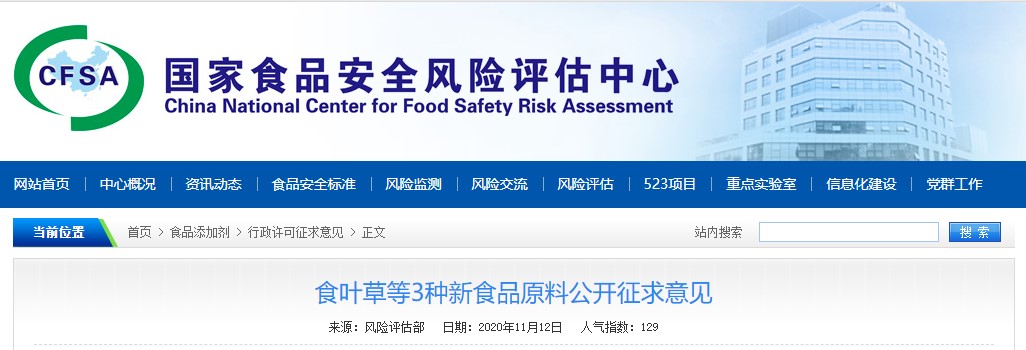 落葉松,槲皮素,食品安全,名稱,長白