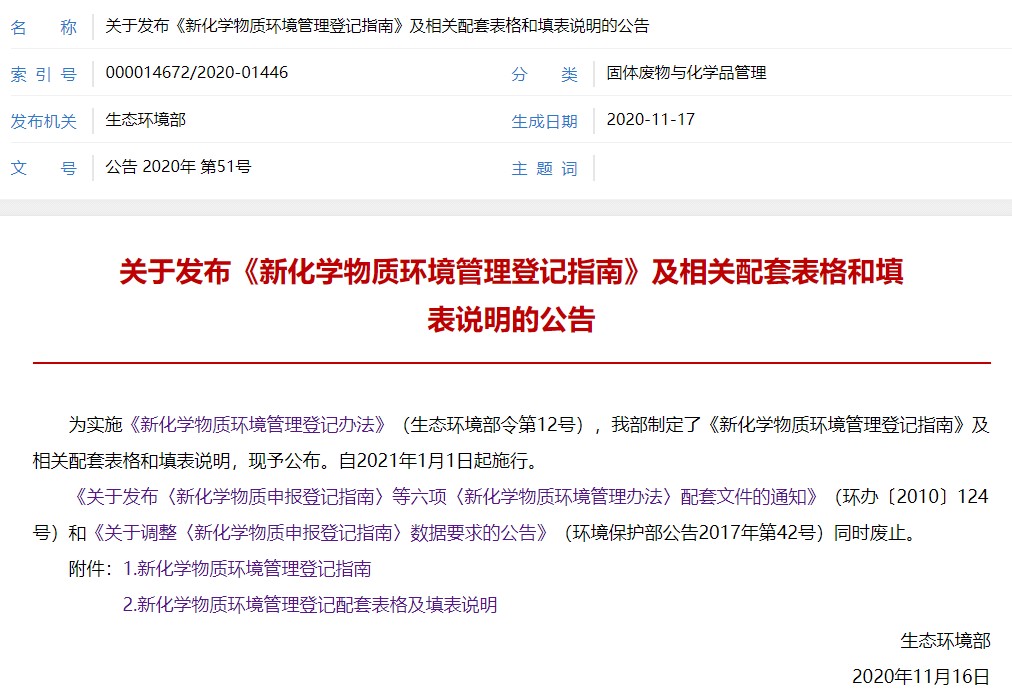登記指南,環境管理,物質,化學 登記指南,環境管理,物質,化學