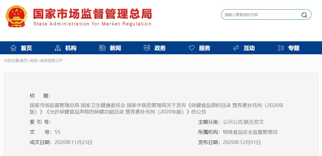 保健食品,營養素補充劑,原料,保健功能,釋義