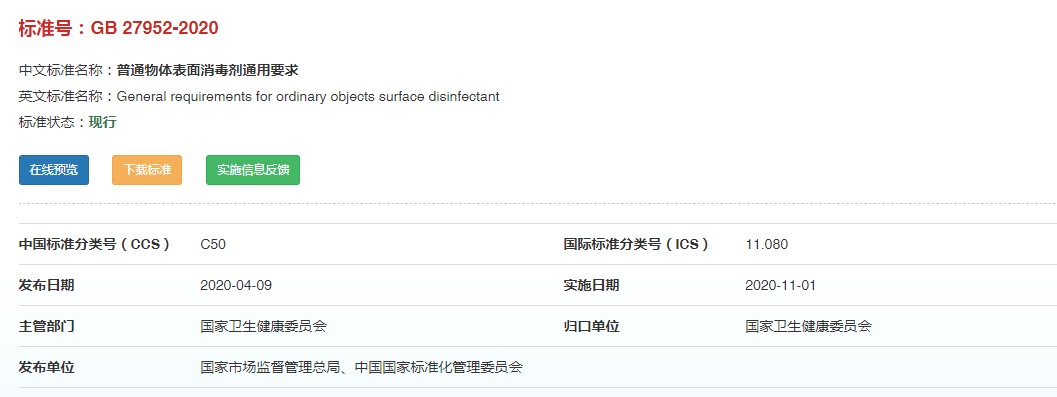 消毒劑,解讀,消毒,標準,消毒產品 消毒劑,解讀,消毒,標準,消毒產品