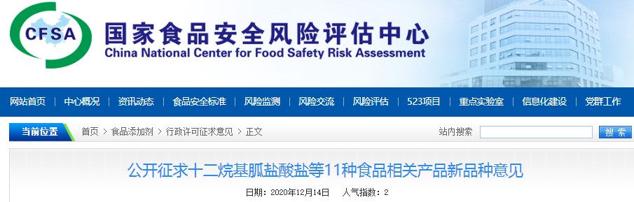 FCM,CFSA,添加劑,樹脂,擴大,征求意見 FCM,CFSA,添加劑,樹脂,擴大,征求意見