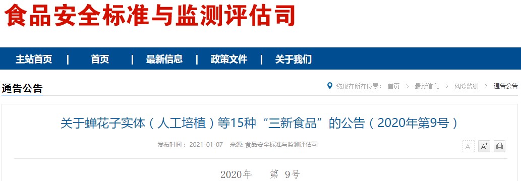 FCM,添加劑,樹脂,新品種,衛健委公告 FCM,添加劑,樹脂,新品種,衛健委公告