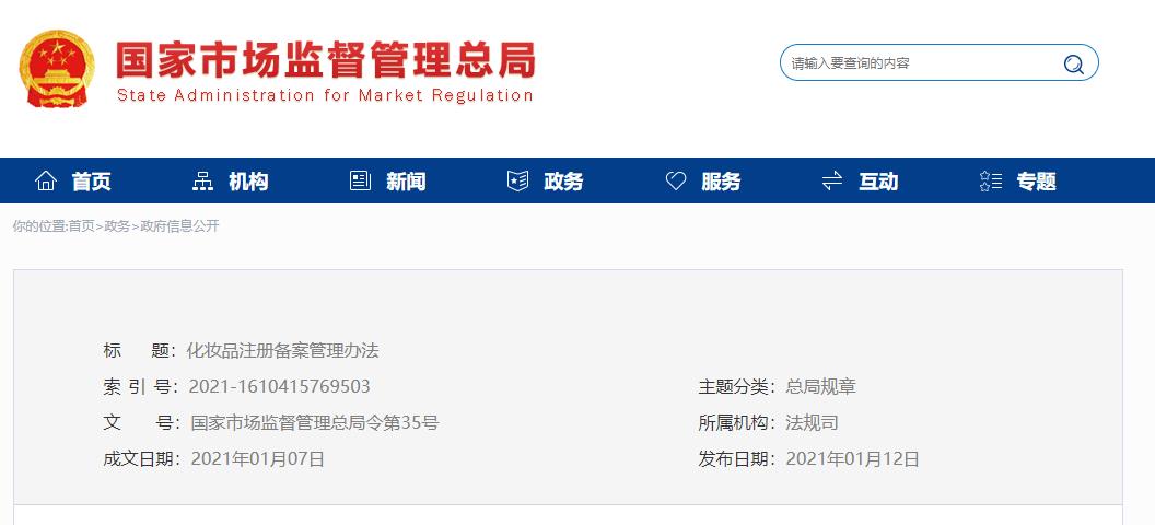 化妝品,備案,原料,注冊人,注冊 化妝品,備案,原料,注冊人,注冊