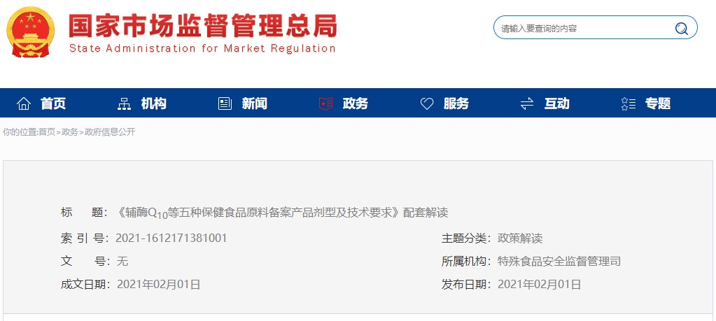 保健食品,備案,注冊,原料,目錄,輔酶,解讀