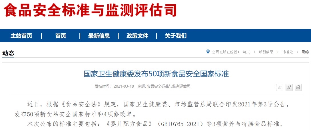 嬰幼兒,配方,食品,乳粉,標準,變化 嬰幼兒,配方,食品,乳粉,標準,變化