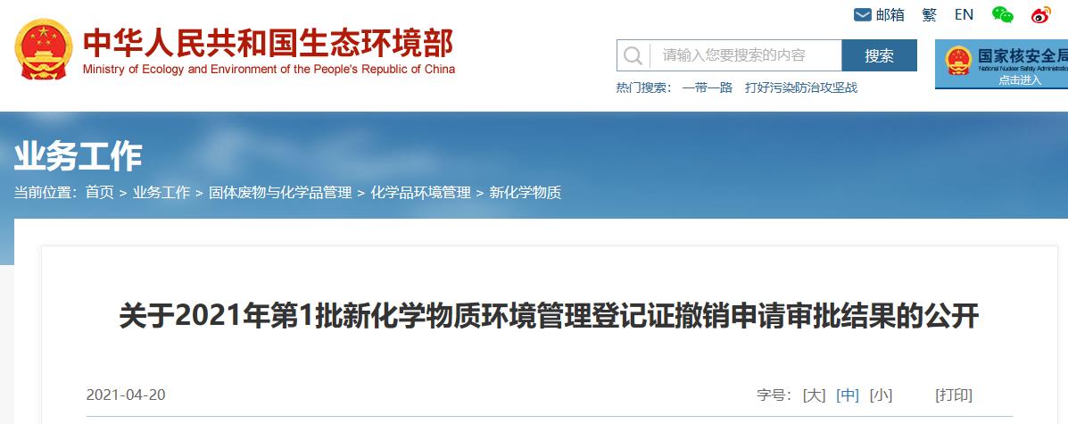 環境管理,登記證,物質,撤銷,化學 環境管理,登記證,物質,撤銷,化學