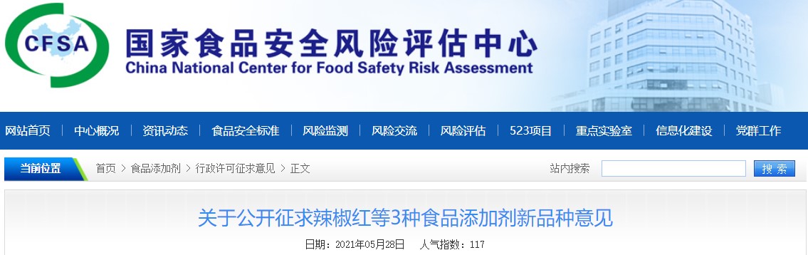食品添加劑,加工助劑,新品種,CFSA,征求意見 食品添加劑,加工助劑,新品種,CFSA,征求意見
