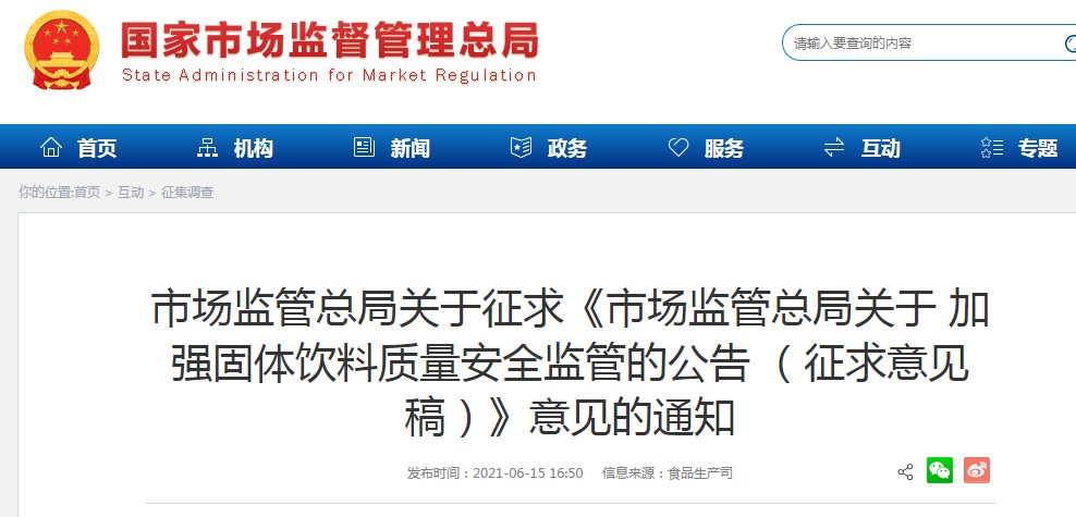 固體,食品安全,監管,飲料,生產 固體,食品安全,監管,飲料,生產