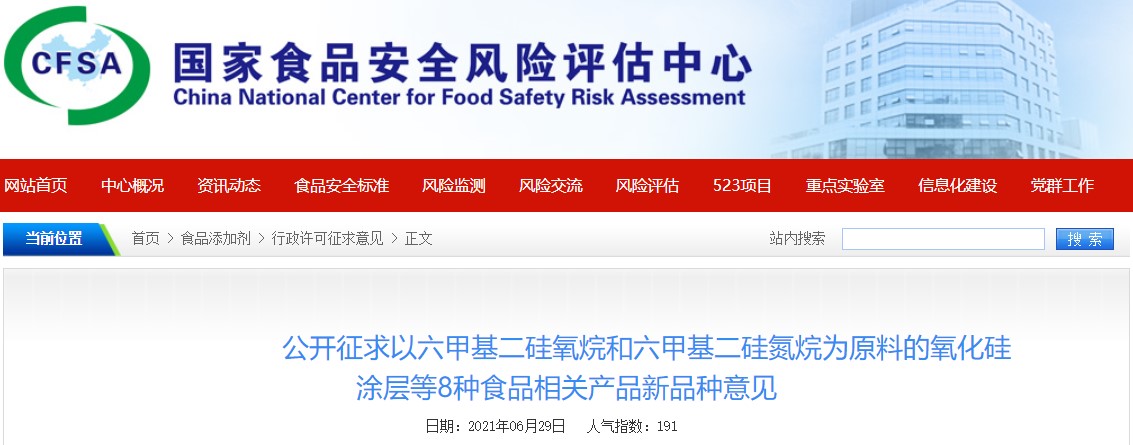 FCM,添加劑,消毒劑,新品種,擴大,征求意見 FCM,添加劑,消毒劑,新品種,擴大,征求意見