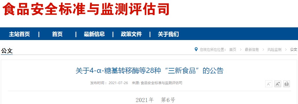 聚合物,甲基,FCM,添加劑,樹脂,新品種,衛健委公告 聚合物,甲基,FCM,添加劑,樹脂,新品種,衛健委公告