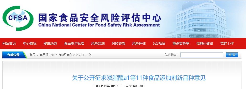 食品,工業用,添加劑,酶制劑,CFSA公開征求 食品,工業用,添加劑,酶制劑,CFSA公開征求