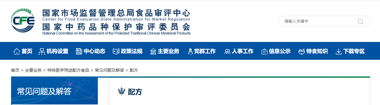 特殊醫學用途配方食品,食品審評中心,常見問題,解答 特殊醫學用途配方食品,食品審評中心,常見問題,解答