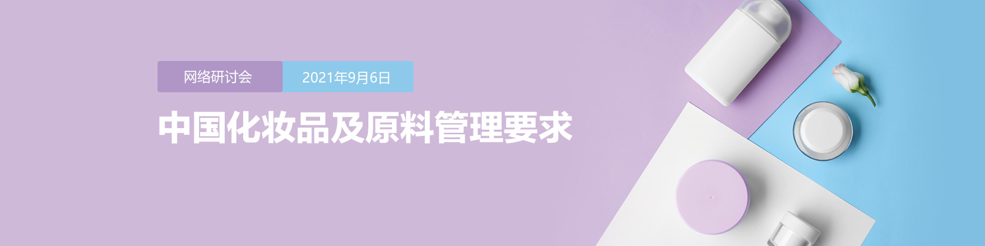 化妝品,法規,目錄,原料,監督管理 化妝品,法規,目錄,原料,監督管理