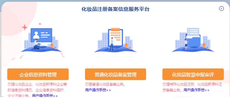 化妝品,新注冊,備案,境內,進口 化妝品,新注冊,備案,境內,進口