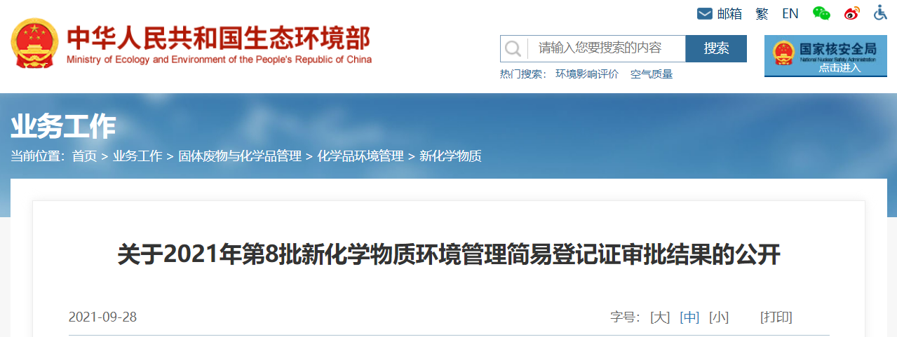 2021年,第8批,環境管理,情況表,申報 2021年,第8批,環境管理,情況表,申報