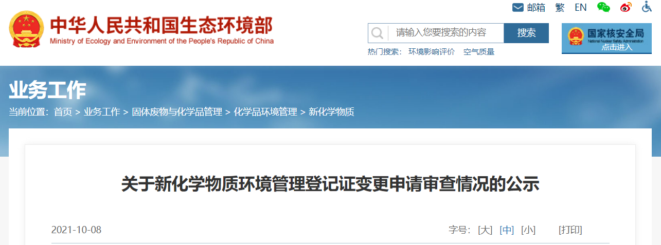 新化學物質,化學,管理,變更,審核 新化學物質,化學,管理,變更,審核