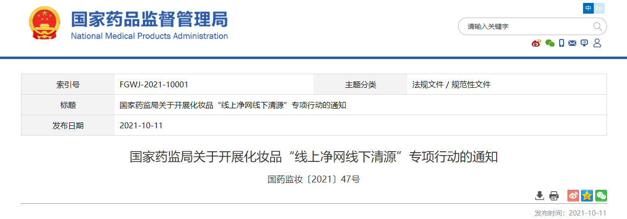 化妝品,監督管理,條例,刷酸,醫學護膚品 化妝品,監督管理,條例,刷酸,醫學護膚品