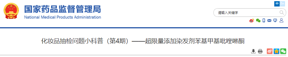 染發類,化妝品,抽檢,分析,科普 染發類,化妝品,抽檢,分析,科普