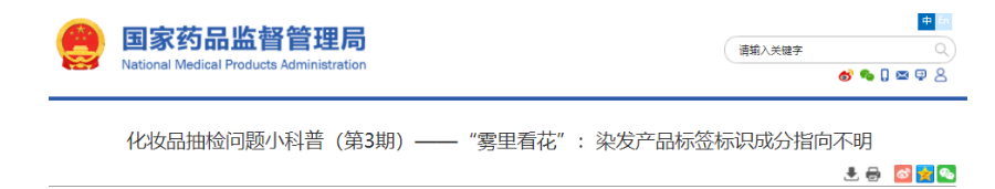 染發類,化妝品,抽檢,分析,科普 染發類,化妝品,抽檢,分析,科普