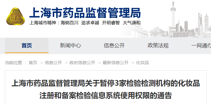 化妝品,上海,注冊,檢驗,備案,規范 化妝品,上海,注冊,檢驗,備案,規范