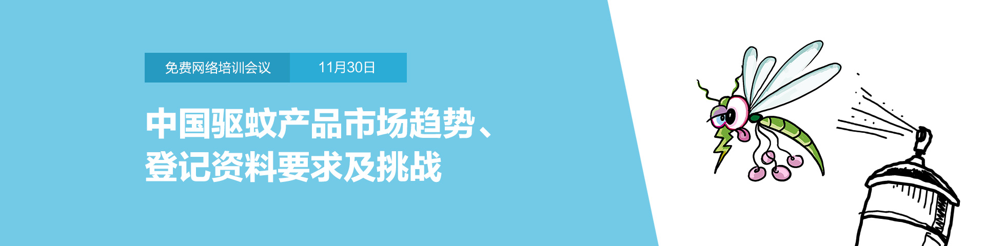 瑞旭集團,登記,集團,驅蚊,會議 瑞旭集團,登記,集團,驅蚊,會議
