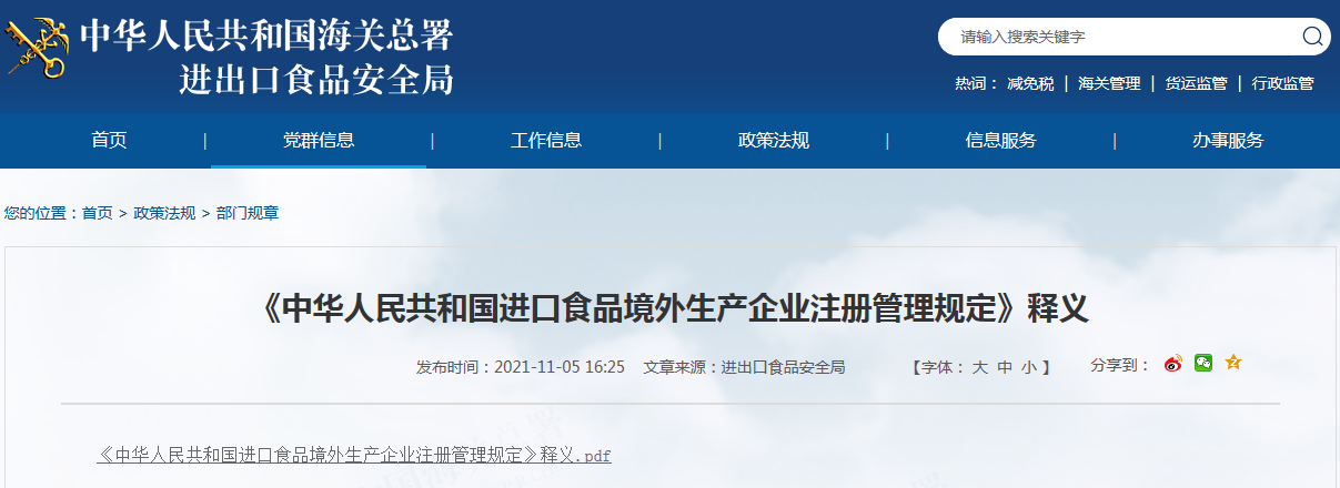 境外生產企業,注冊,食品,釋義,境外 境外生產企業,注冊,食品,釋義,境外