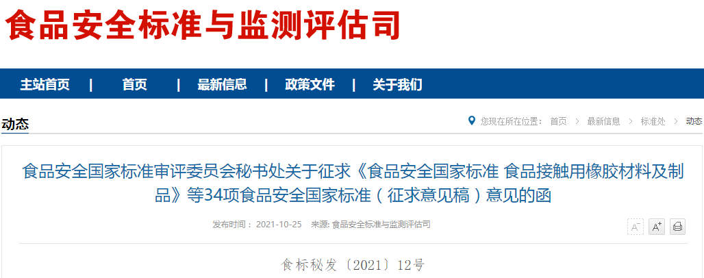 食品,標準,接觸,粘合劑,材料,消毒劑