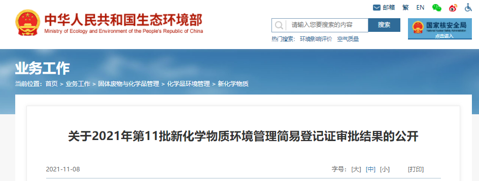 2021年,第11批登記證,環境管理,情況表,申報 2021年,第11批登記證,環境管理,情況表,申報