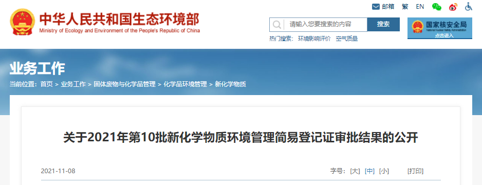 2021年,第11批登記證,環境管理,情況表,申報 2021年,第11批登記證,環境管理,情況表,申報