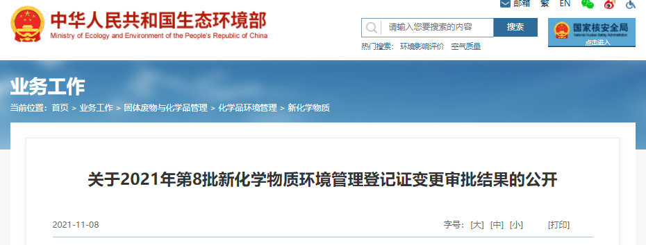 2021年,第11批登記證,環境管理,情況表,申報