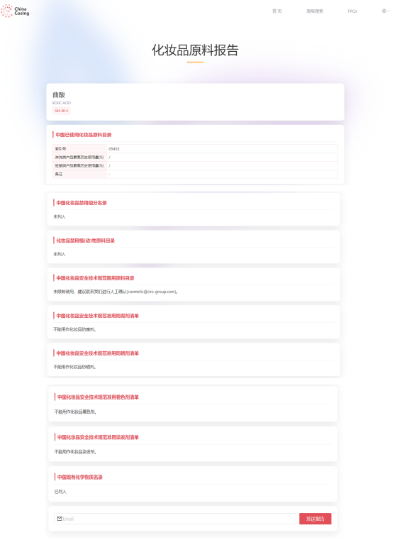 化妝品,安全,評估,使用,濃度,刷酸 化妝品,安全,評估,使用,濃度,刷酸