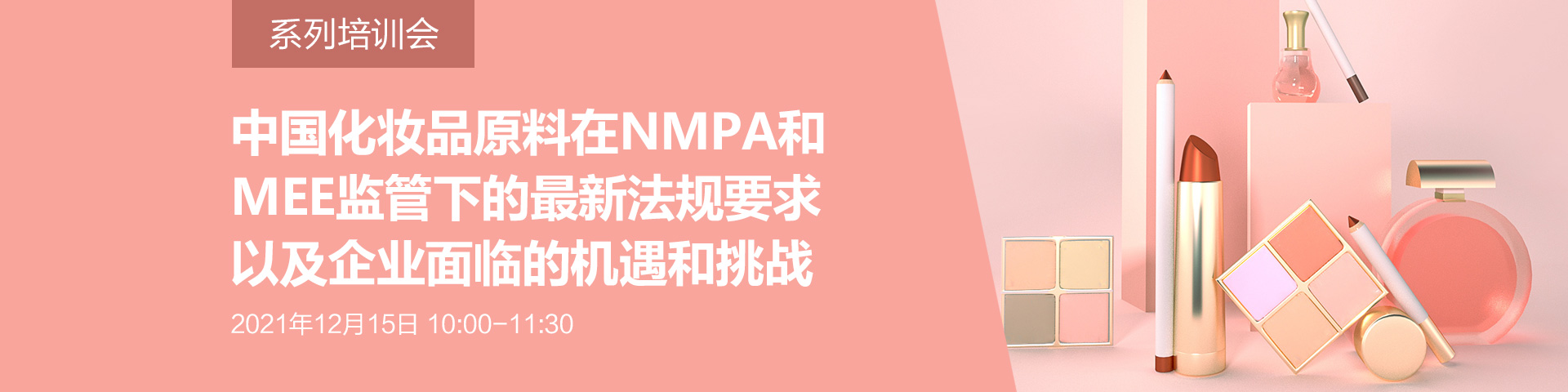 化妝品,原料,法規,中國,要求 化妝品,原料,法規,中國,要求