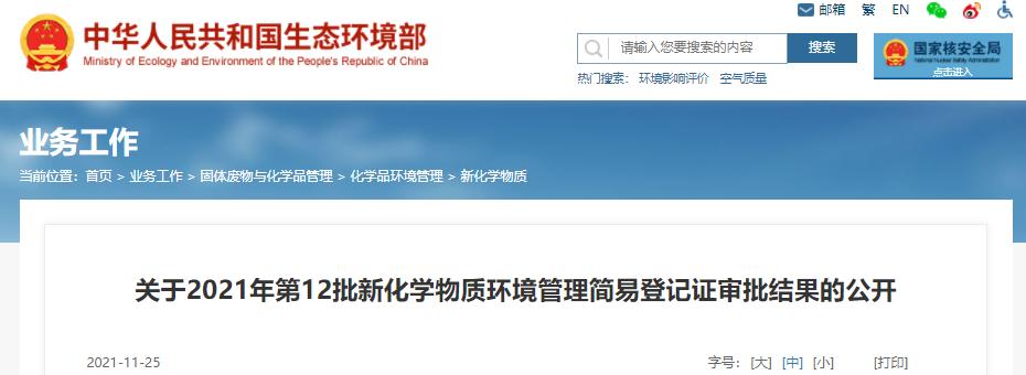 登記證,環境管理,烷基,氨基,2021年 登記證,環境管理,烷基,氨基,2021年