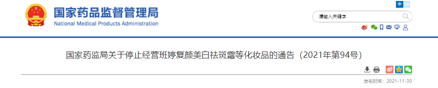 化妝品,國家藥監局,標示,emsp,祛斑霜 化妝品,國家藥監局,標示,emsp,祛斑霜