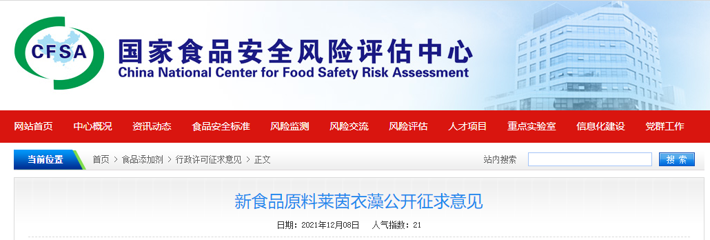 萊茵衣藻,新食品原料,食品原料,食品安全,蛋白質,使用 萊茵衣藻,新食品原料,食品原料,食品安全,蛋白質,使用