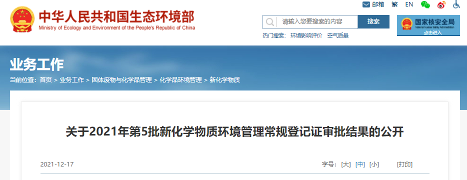 環境管理,登記證,物質,化學,情況 環境管理,登記證,物質,化學,情況