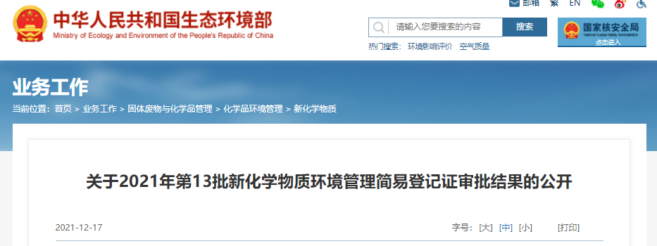 2021年,第13批登記證,環境管理,情況表,申報 2021年,第13批登記證,環境管理,情況表,申報