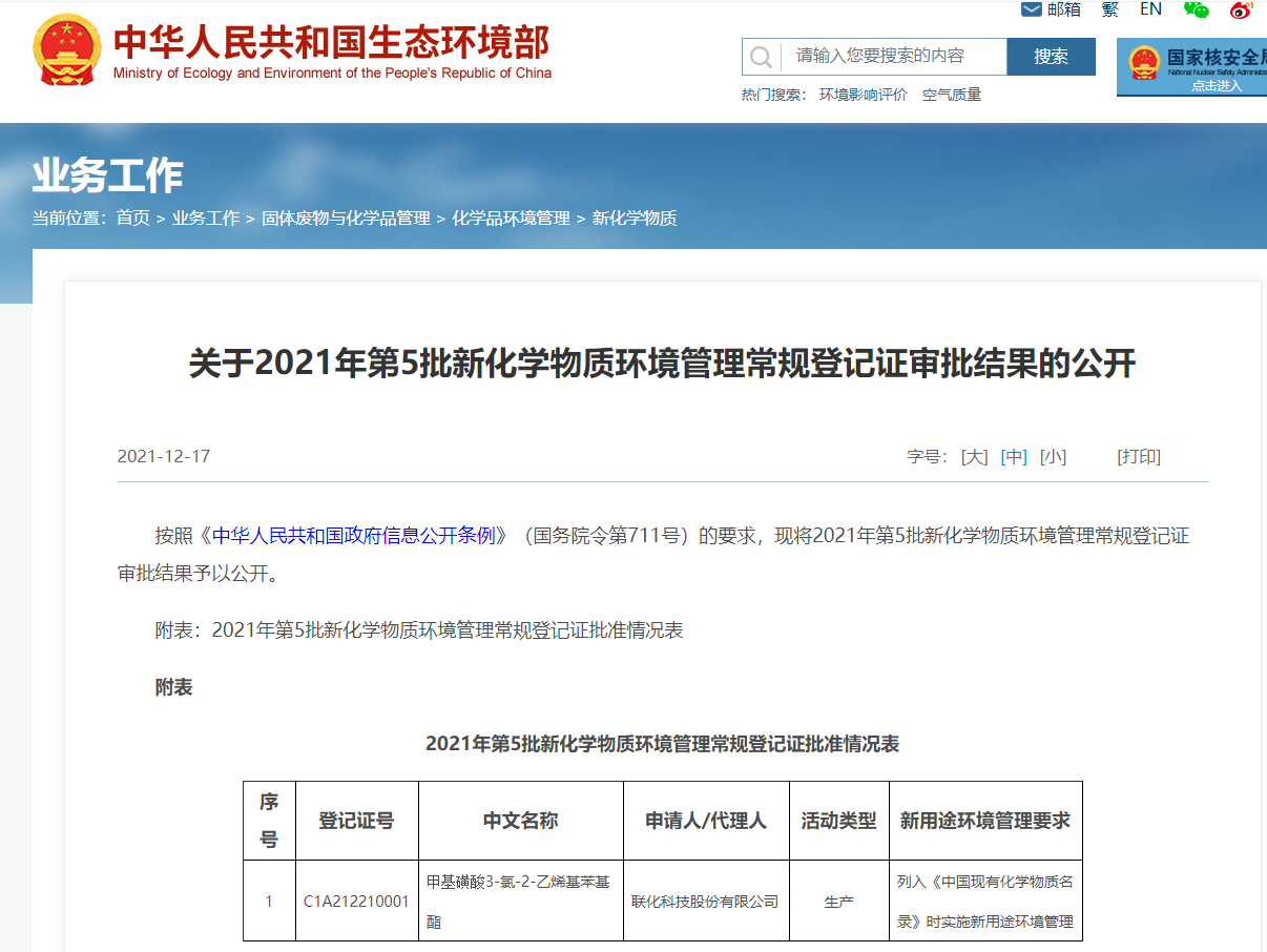 新化學物質,12號令,登記,常規,數據 新化學物質,12號令,登記,常規,數據
