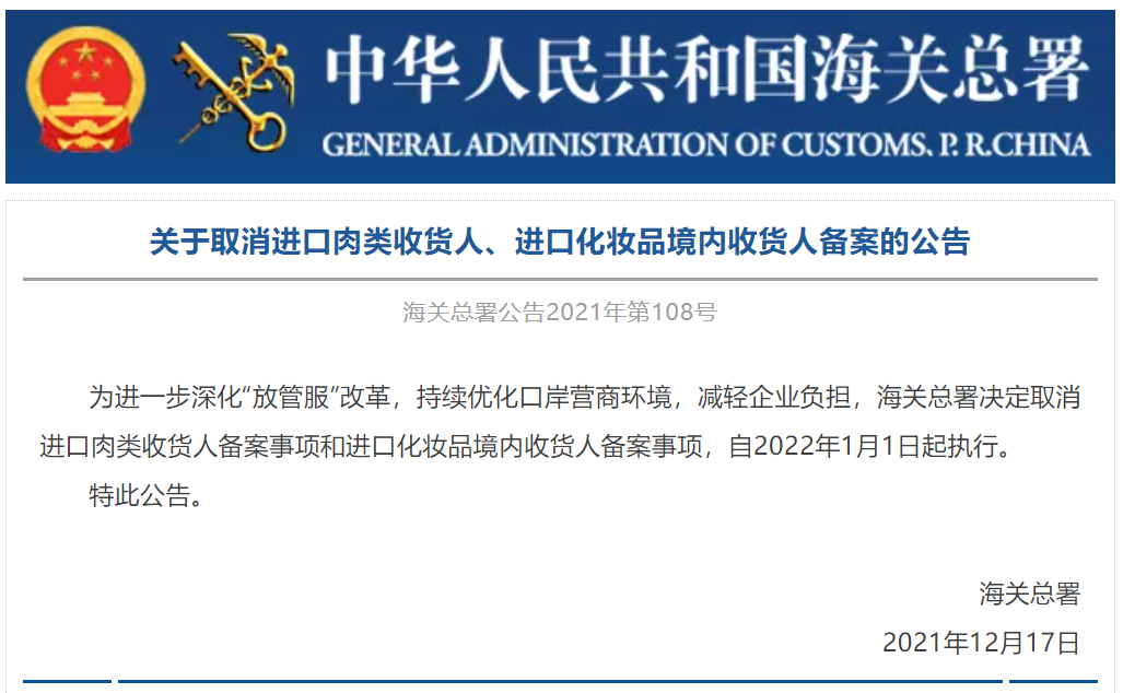 備案,化妝品,收貨人,海關總署,進口 備案,化妝品,收貨人,海關總署,進口