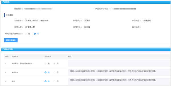 化妝品,功效,備案,宣稱,產品 化妝品,功效,備案,宣稱,產品