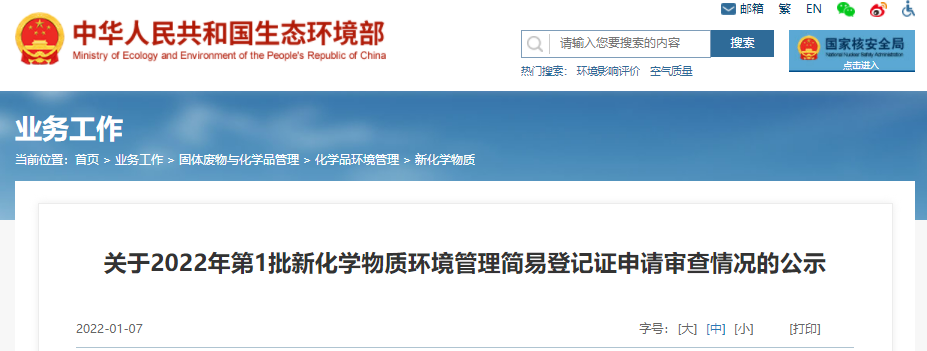 簡易,登記,有限公司,化學2022年,環境管理,申報 簡易,登記,有限公司,化學2022年,環境管理,申報