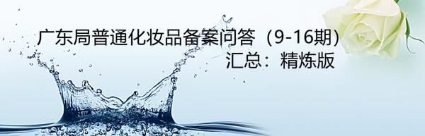 化妝品,備案,產品,原料,生產