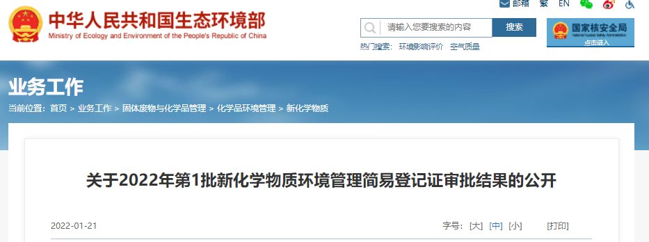 2022年,第1批登記證,環境管理,情況表,申報 2022年,第1批登記證,環境管理,情況表,申報