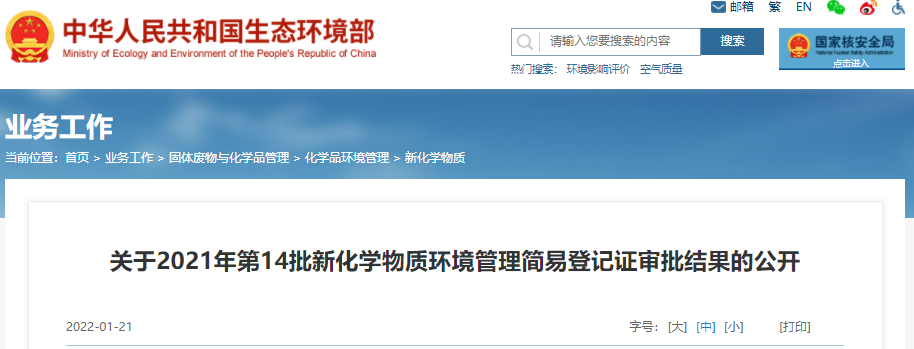 2021年,第13批登記證,環境管理,情況表,申報 2021年,第13批登記證,環境管理,情況表,申報